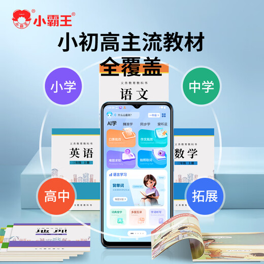 Xiaobawang student mobile phone TE1 learning machine learning mobile tutoring machine eye protection primary school junior high school nine-subject curriculum simultaneous reading 4G full network pocket learning machine parent control blue host 6G + 128G memory
