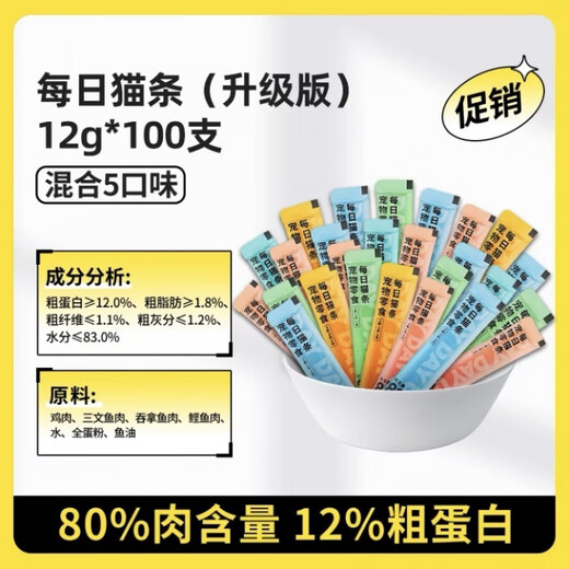 Jinduole cat strips 12g*100 pieces daily cat snacks nutrition wonderful fresh bag cat strips adult cat wet food bonito flavor Jinduole daily cat strips 12g*100 pieces