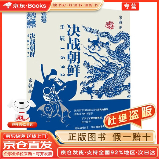 Quick delivery from Jingcang warehouse + official version of Decisive Battle in North Korea (Renchen 1592)
