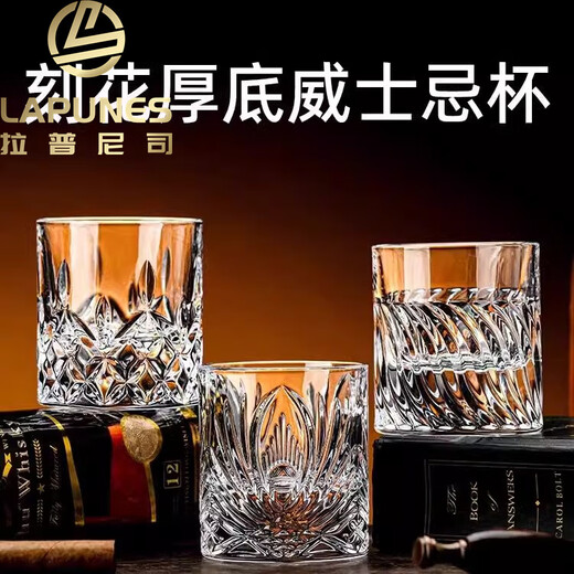 LAPUNES German brand crystal glass whiskey glass special bar carved wine glass set high-end wedding gift ice flower + aurora + goth + lanying + phoenix feather + water cut