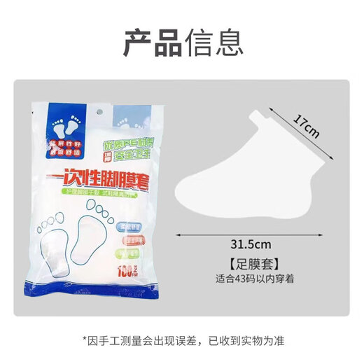 KOOGIS disposable foot covers, foot masks with fixed stickers, 200 pieces, care pedicure bags, foot soaking shoes, foot covers, plastic foot covers