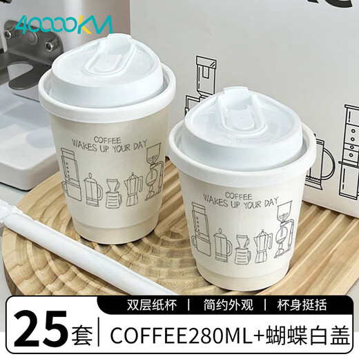 Forty thousand kilometers coffee cup double layer paper cup with lid water cup household commercial packaging cup hot drink paper cup thickened double layer COFFEE 280ml + butterfly white lid 25 sets