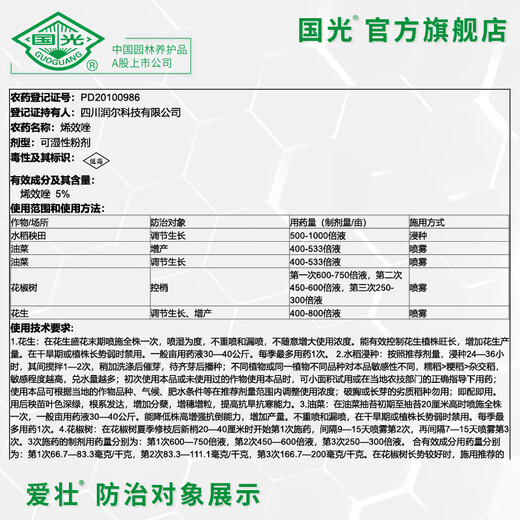 Guoguang Aizhuang 5% Uniconazole inhibits vigorous and dwarfing plants, growth retardant, growth regulator 50g*1 bag