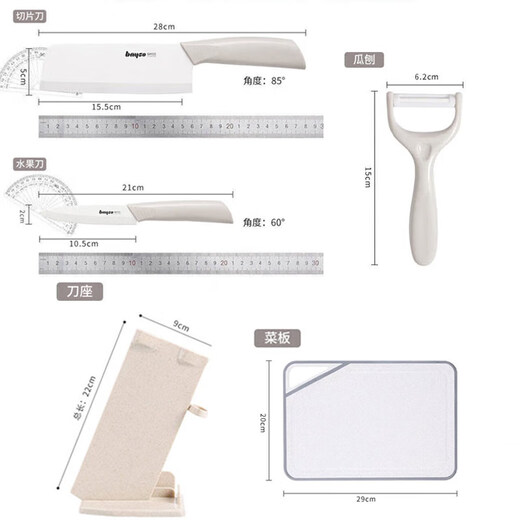 BAYCO Ceramic Knife Five-piece Set Baby Food Tools Kitchen Knife Cutting Board Fruit Knife Knife Block Set Off-White TZ3485