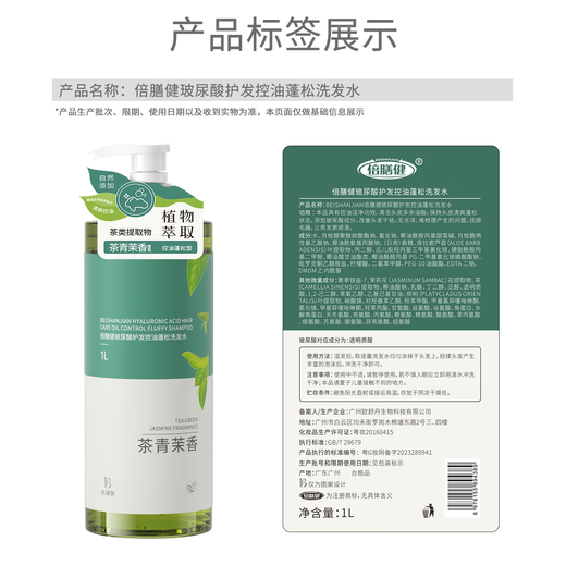 倍膳健玻尿酸护发控油蓬松洗发水1L男女士洗头膏去屑柔顺洗发露金榜第1