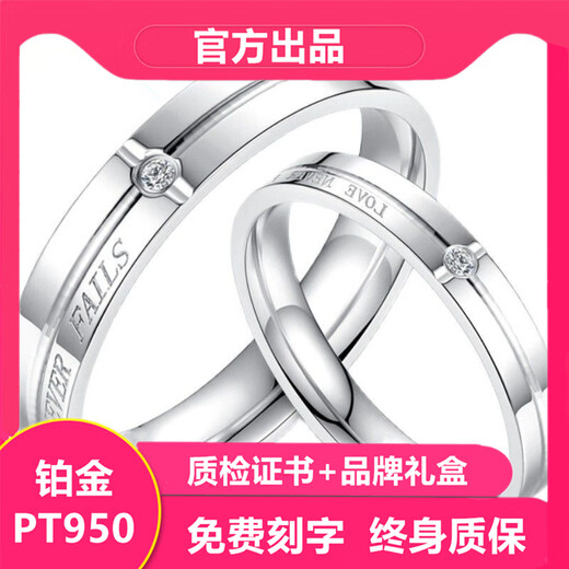 Flagship quality, offline same style couple rings, 38th Women's Day Valentine's Day gift, platinum PT950 ring, men's (platinum ring) certificate + gift box, fixed ring (contact customer service or remarks)
