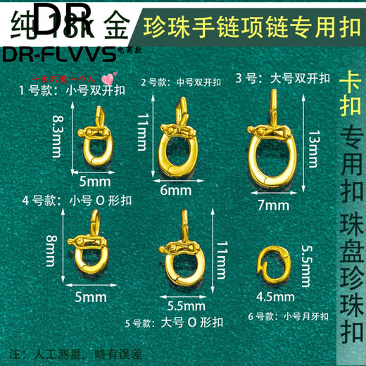 Fat Donglai's same style 18k gold necklace buckle buckle head buckle pearl pendant anti-opening gold bracelet pendant holder 18k dark gold color No. 6 small crescent buckle one