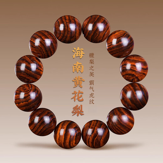 唐云轩海南黄花梨木手串2.0虎皮纹佛珠念珠老料鬼脸大黑线男女士文玩 海黄2.0cm/12颗-满虎皮纹