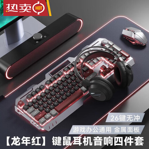 罗技（Logitech）同款男生键盘鼠标套装耳机三件套金属机械大游戏电竞电脑台式有线键鼠 龙年红键盘旋钮版+电竞鼠标