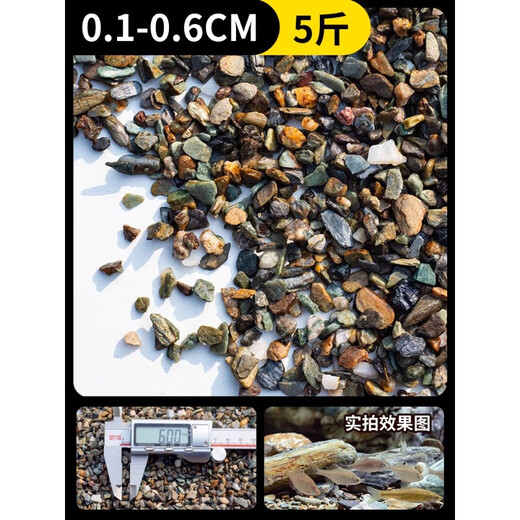 Natural original ecological stream stone bottom sand fish tank special filter paving ornaments volcanic stone landscaping main stone pebbles 5Jin Jin is equal to 0.5kg packed with natural stream stone (1-6mm)