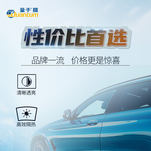 Quantum Film Car Glass Film Xingchen PRO Light Color Car Window Film Insulating Film Full Car Film Sunscreen Window Film Solar Film Explosion-proof Film Package Construction International Brand