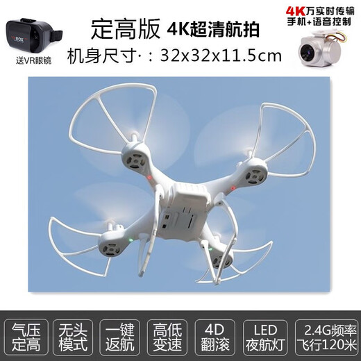 四轴飞行器无人机玩具航拍版摄像头儿童益智男孩手柄遥控器礼物批 蓝色礼盒白色定高版【4K/1600万航拍版送VR】