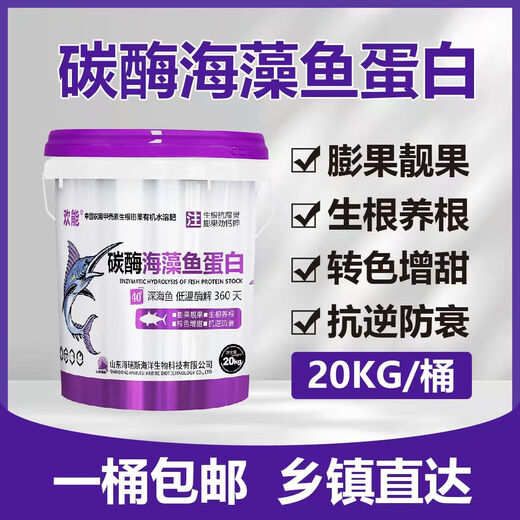 欢能碳酶海藻鱼蛋白有机水溶肥甲壳素氨基酸生根壮苗桶肥果树蔬菜膨果 碳酶海藻鱼蛋白20kg*1桶
