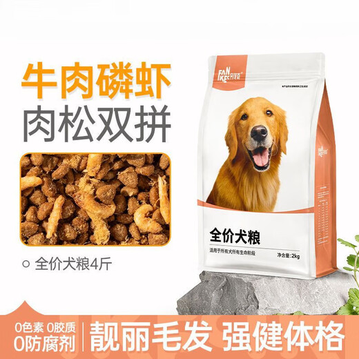 Fankeqi 20Jin Jin is equal to 0.5kg dog food double beef krill Teddy Golden Retriever general meat floss dog food 4Jin Jin is equal to 0.5kg full price pure grain duck meat and purple sweet potato 8Jin Jin is equal to 0.5kg to protect the stomach