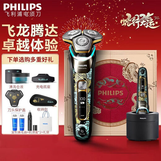 Philips (PHILIPS) high-end boutique razor S9889 men's rotating electric razor Dragon Year New Year gift box [Dragon Year limited gift box] S9889 gift box [Including dragon brand] Official product [with charging base + cleaner + charger]