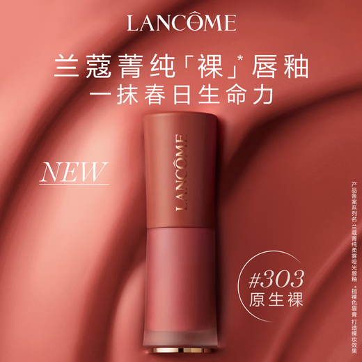 Lancôme Jing Pure Nude Lip Glaze #303 Original Nude Lipstick Lipstick Whitening Gift Birthday Gift for Girlfriend