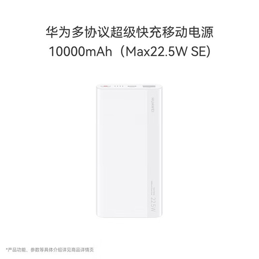 Huawei original multi-protocol super fast charging mobile power supply 10000mAh (Max 22.5W SE) CCC certification 13 layers of safety protection Can be used on airplanes White