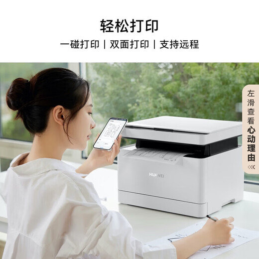 华为（HUAWEI）毕昇X1 Pro 黑白激光打印机办公 自动双面打印机复印机扫描机一体机 家庭家用打印机