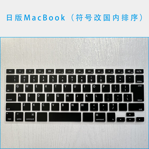 英望 适用苹果Mac日版键盘膜修正MacBook笔记本保护膜电脑键位膜 日版（去日文，符号顺序改国内） A1466、A1369、A1342