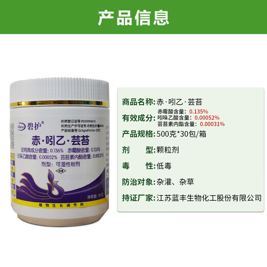 Bihu Germany imported Bihu gibberellic acid indaethyl brassinoids growth regulator promotes flowering and fruiting and removes harmful pesticides Bihu imported from Germany 50g/bottle