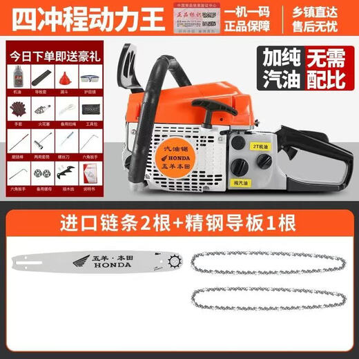 Wuyang Honda imported chain saw logging saw four-stroke pure gasoline easy-start professional logging outdoor tree felling machine household saw red four-stroke pure gasoline saw comes with 2 imported chains