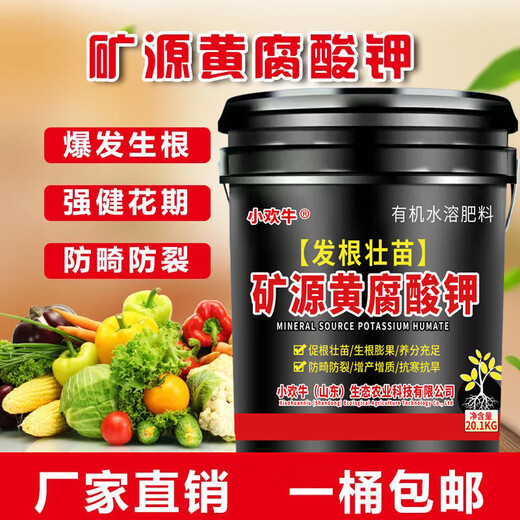 Mineral source Potassium Fulvic Acid Humic Acid Water-soluble Fertilizer Root Expansion and Fruit Conditioning Soil Fruit Tree Vegetable Basic Acid Powder 1 barrel 20.1 kg (to towns)