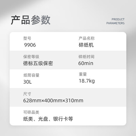 得力（deli）碎纸机 5级保密商务办公家用粉碎机 碎cd卡片单次16张 30L可视容量 连碎60分钟9906