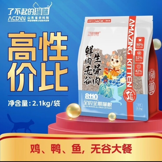 OIMG Amazing Cat Food Grain-Free Adult Cat Food Highly Nutritious Fresh Meat Full Price Chicken 2.1kg Amazing Cat Food Grain-Free Adult Kitten High Camp