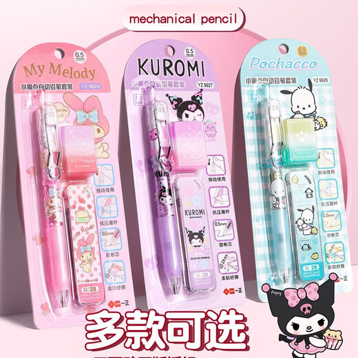 
Sanrio automatic pencil 0.5m set Kulomi Meloti Ultraman elementary school student high-looking cute pencil 9923 Meloti 0.5 automatic pencil set