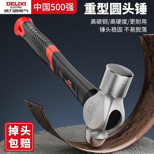Delixi round-head hammer household hammer for walnut smashing small knocking hammer hand-made hammer outdoor hammer stainless steel hammer fiber handle 0.5 pounds - upgraded shock-absorbing round-head hammer - length 285mm