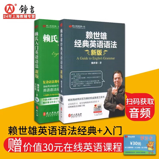 Ein vollständiger Satz von Lai Shixiongs „American Phonetic Symbols“ zum Erlernen des amerikanischen Englisch von Grund auf, synchronisierte Übungsbücher für die Mittel- und Oberstufe, ausführliche Erklärungen der American Phonetic Symbols, Band 1 und Band 2, Lai Shixiongs klassisches englisches Grammatiklehrbuch für Fortgeschrittene und Fortgeschrittene, Lai Shixiongs klassische englische Grammatik
