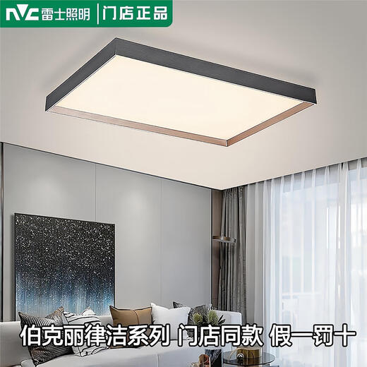 雷士（NVC）雷士照明伯克丽律洁系列JBCX12035吸顶平板灯轻奢灯门店专柜新款 律洁客厅灯165瓦三色变光+小夜