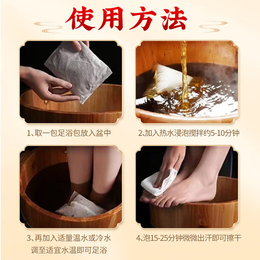 Tongrentang Foot Soaking Pack to dispel dampness, detoxify, dispel cold, remove dampness, stimulate menstrual flow, activate mugwort, ginger, safflower, lose weight, and burn fat.
