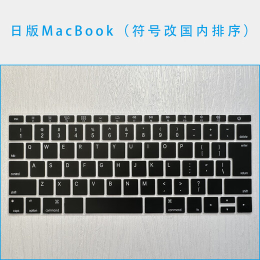 英望 适用苹果Mac日版键盘膜修正MacBook笔记本保护膜电脑键位膜 日版（去日文，符号顺序改国内） A1466、A1369、A1342