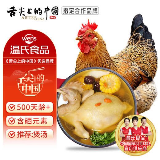 Wen's Selenium-rich old hens supplied to Hong Kong 2.8 Jin Jin equal to 0.5 kg Selenium-rich farm free-range chicken confinement soup free-range for more than 500 days frozen