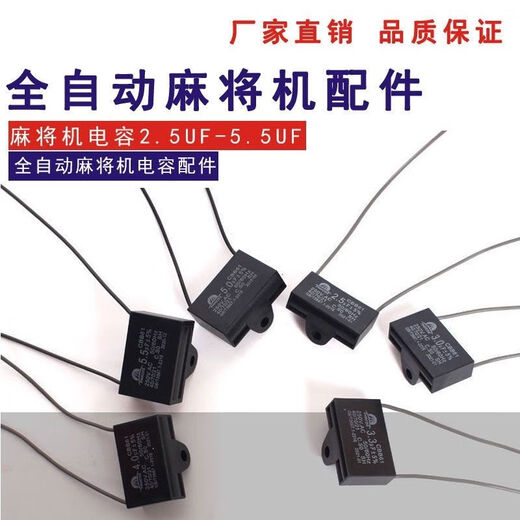 Mahjong machine capacitor socket motor fully automatic four-port mahjong table card machine accessories complete set pin capacitor 2.5UF three-pin belt motor