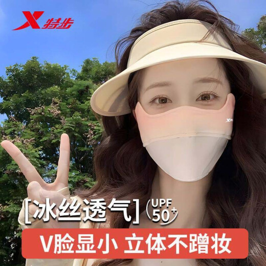 特步pdd防晒口罩夏季男女士立体夏季护眼角轻薄款冰丝透气防护面罩 757升级款【轻柔粉】一只装