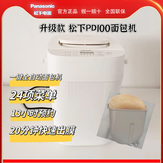 Panasonic SD-P1000 bread machine fully automatic kneading and dough 9 new PN100/PD100 PD100 upgraded model original