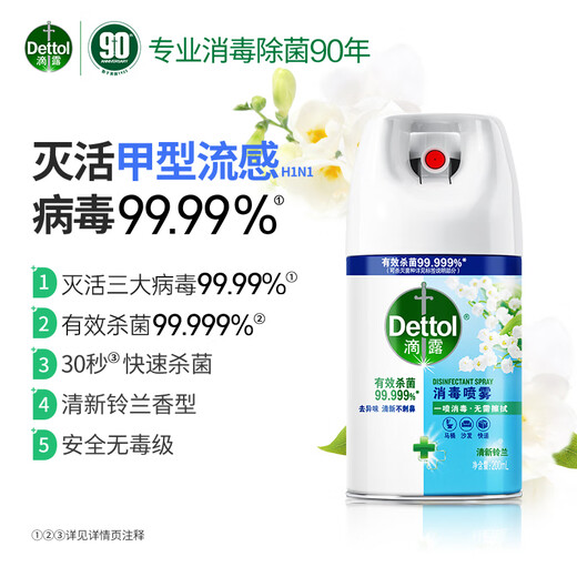 Dettol disinfectant spray 200ml lily of the valley deodorant spray shoe toilet disinfection shoe deodorization sterilization removes musty smell