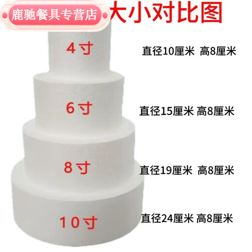 Chaosihui Foam Cake Embryo Simulation Cake Model Beginner Fondant Decoration Practice Mold 6 inches 8 inches right angle 8-6-4 inches round foam 3 packs in total