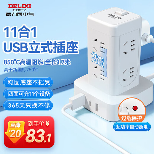 德力西(DELIXI)立式插座/插排/排插/插线板/插板/接线板 8位五孔USB+TYPE-C总控开关1.7米过载保护