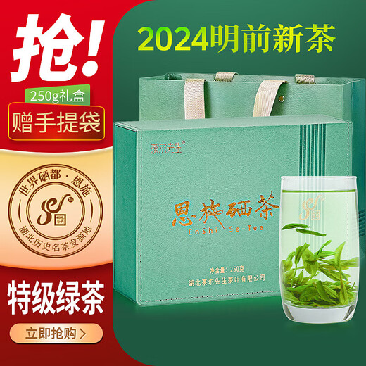 Mr. Cha'er Mingqian Premium Green Tea Spring Tea 2024 New Tea Gift Box Enshi Selenium Tea Strong Flavor 250g Gift Box