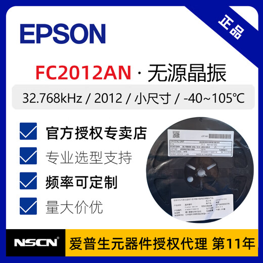 FC2012AN Epson Passive Crystal Oscillator 32.768khz Crystal Resonator