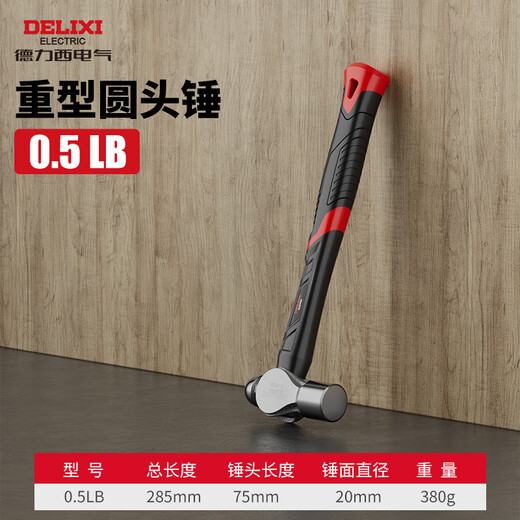 Delixi round-head hammer household hammer for walnut smashing small knocking hammer hand-made hammer outdoor hammer stainless steel hammer fiber handle 0.5 pounds - upgraded shock-absorbing round-head hammer - length 285mm
