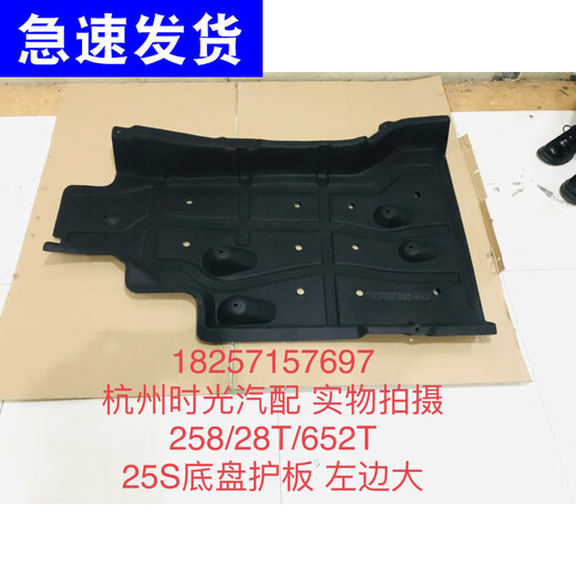 
JACKDODO20-23 GL8 body lower guard 17-19 lower fender chassis guard engine lower guard 358/653T ES small left side original car material cotton