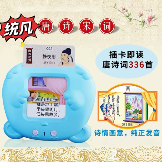 Tongfan children's educational toy learning machine bilingual enlightenment audio children's song recognition card machine baby early education card blue bear treasure + 336 ancient poems + 224 Chinese and English