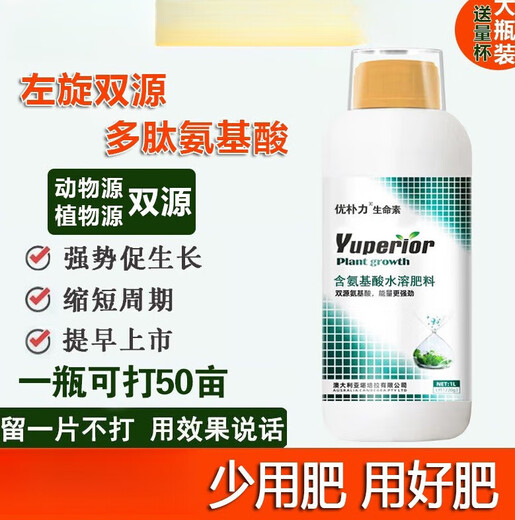Amino acid foliar fertilizer for fruit trees, vegetables and tea plants, general germination, rooting and seedling preservation, flower and fruit water-soluble fertilizer, Australian brand 1L*6 bottles