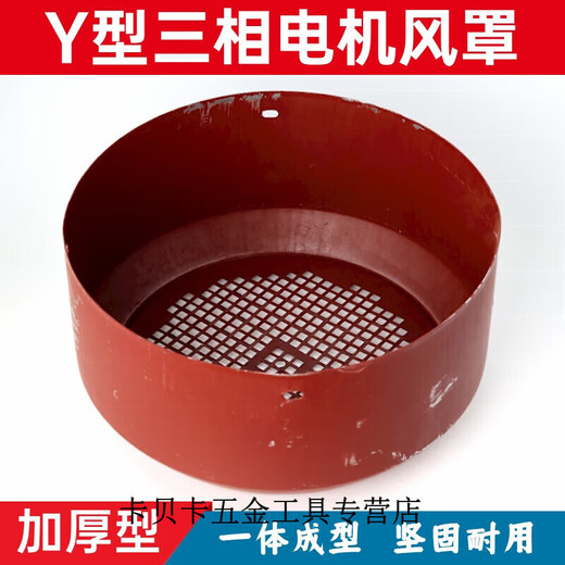 溥畔电机风罩Y系列风帽风叶罩后盖风扇保护罩电动机配件大全 Y132 Y355-直径695mm