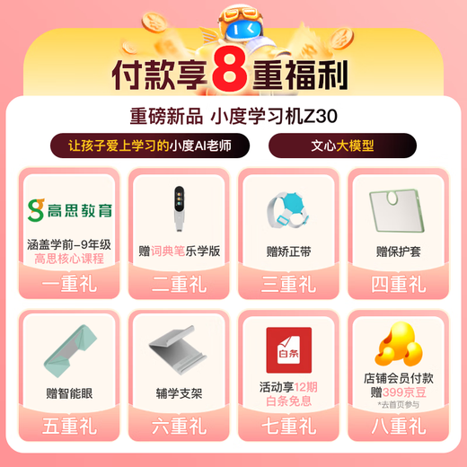 Xiaodu Learning Machine Z30 (8+256G) is heavily connected to DeepSeek AI teacher for 1-on-1 practice and test lectures, Qingbei Teaching and Research Gaosi Course, Precision Learning, real test questions from famous schools