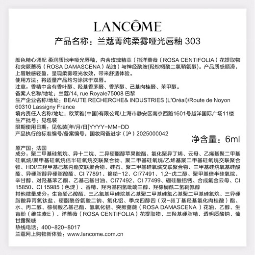 Lancôme Jing Pure Nude Lip Glaze #303 Original Nude Lipstick Lipstick Whitening Gift Birthday Gift for Girlfriend